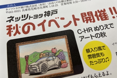 秋のイベント