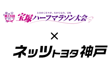 宝塚マラソンアイキャッチ用画像
