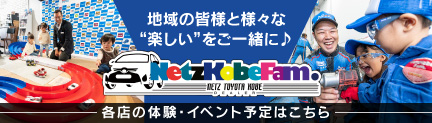 ネッツテラス川西  ネッツ神戸