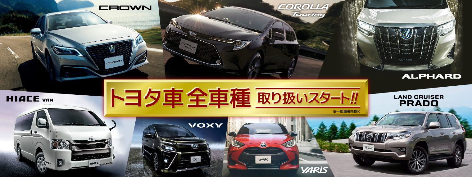 ネッツトヨタ神戸 Netz Toyota Kobe