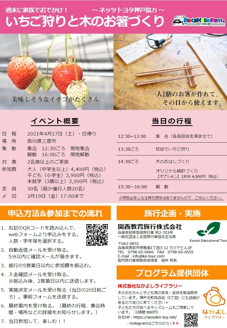 いちご狩り とお箸つくり いちご狩り とお箸つくり