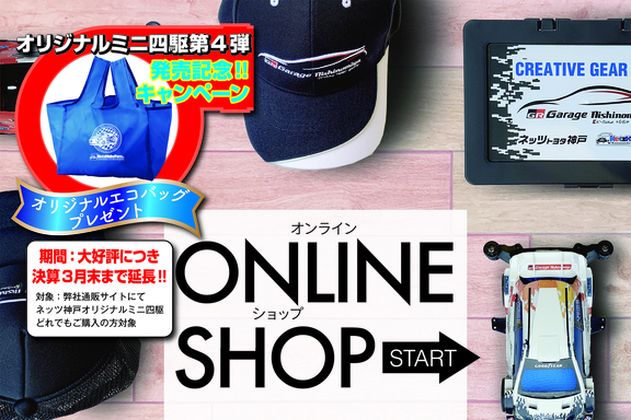 ネッツトヨタ神戸 Netz Toyota Kobe