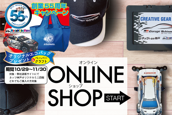 ネッツトヨタ神戸 Netz Toyota Kobe