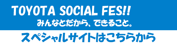 TOYOTA SOCIAL FES!! 