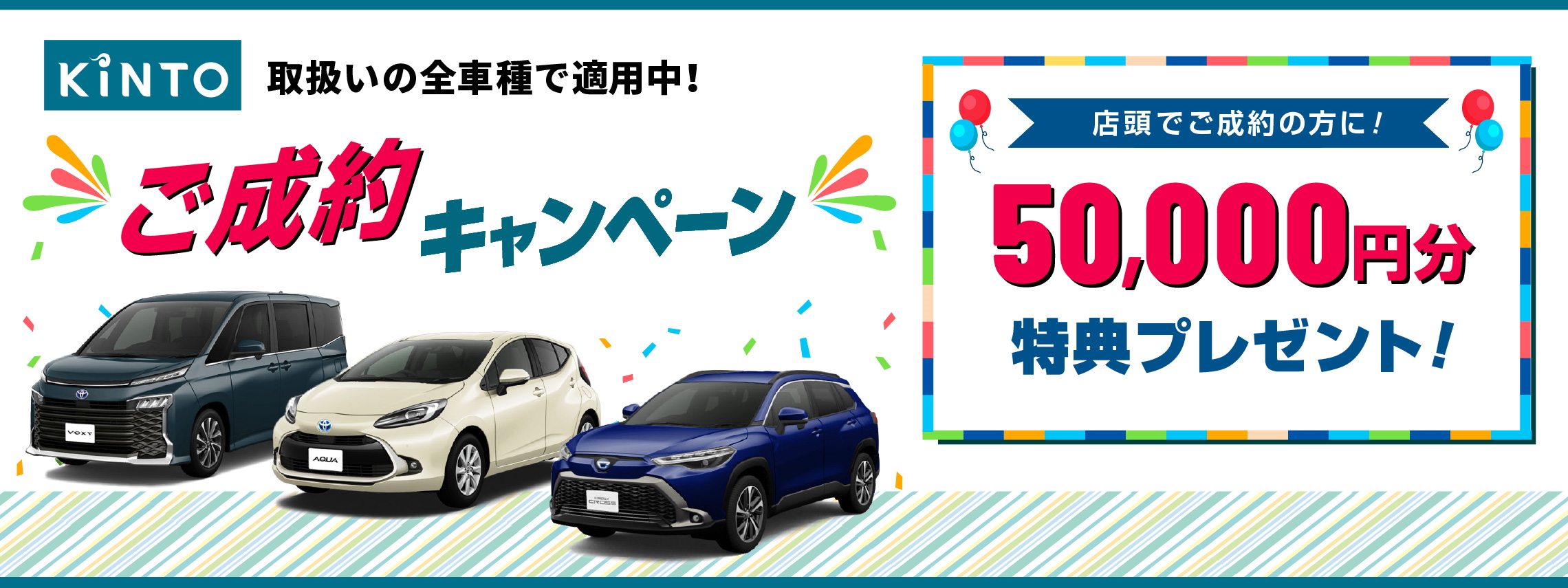 22年4-6月KINTO成約キャンペーン | ネッツ神戸