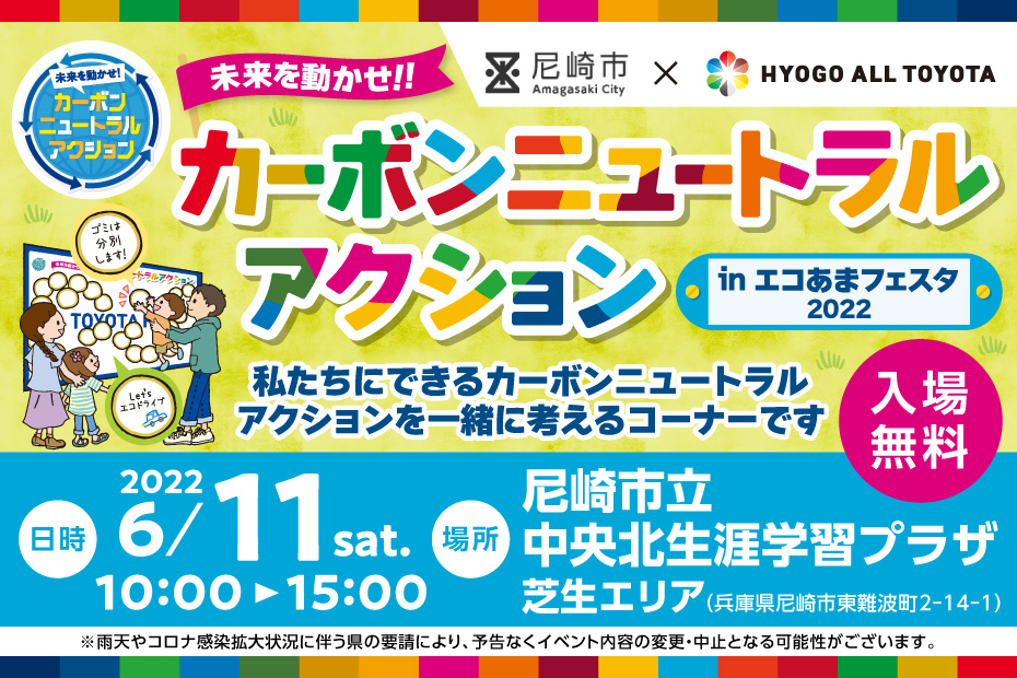 エコアマフェスタ