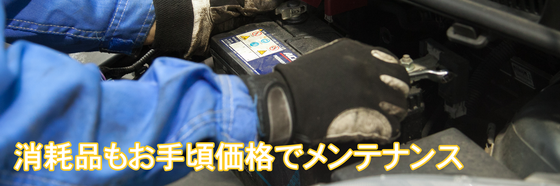 メンテナンスサービス クイックメンテナンス