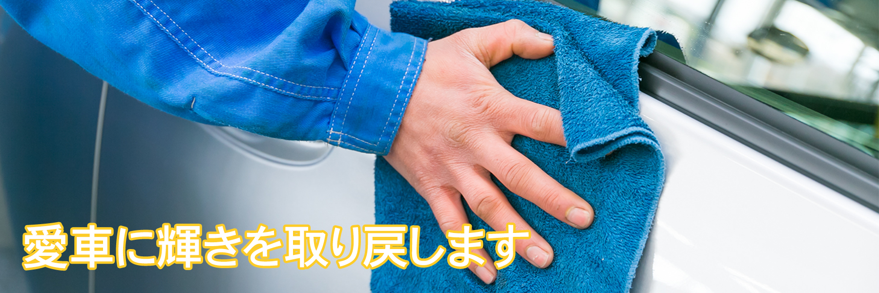 メンテナンスサービス > ボディコート