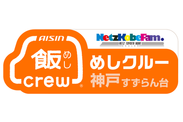 めしクルー神戸すずらん台　ロゴ２