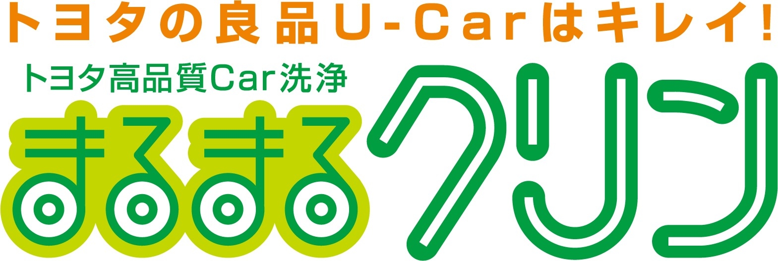 まるまるクリン ネッツ神戸