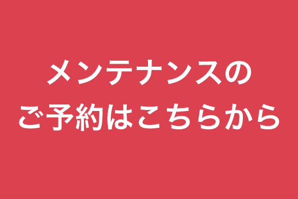 入庫予約内容入力 ネッツ神戸 入庫予約内容入力 ネッツ神戸