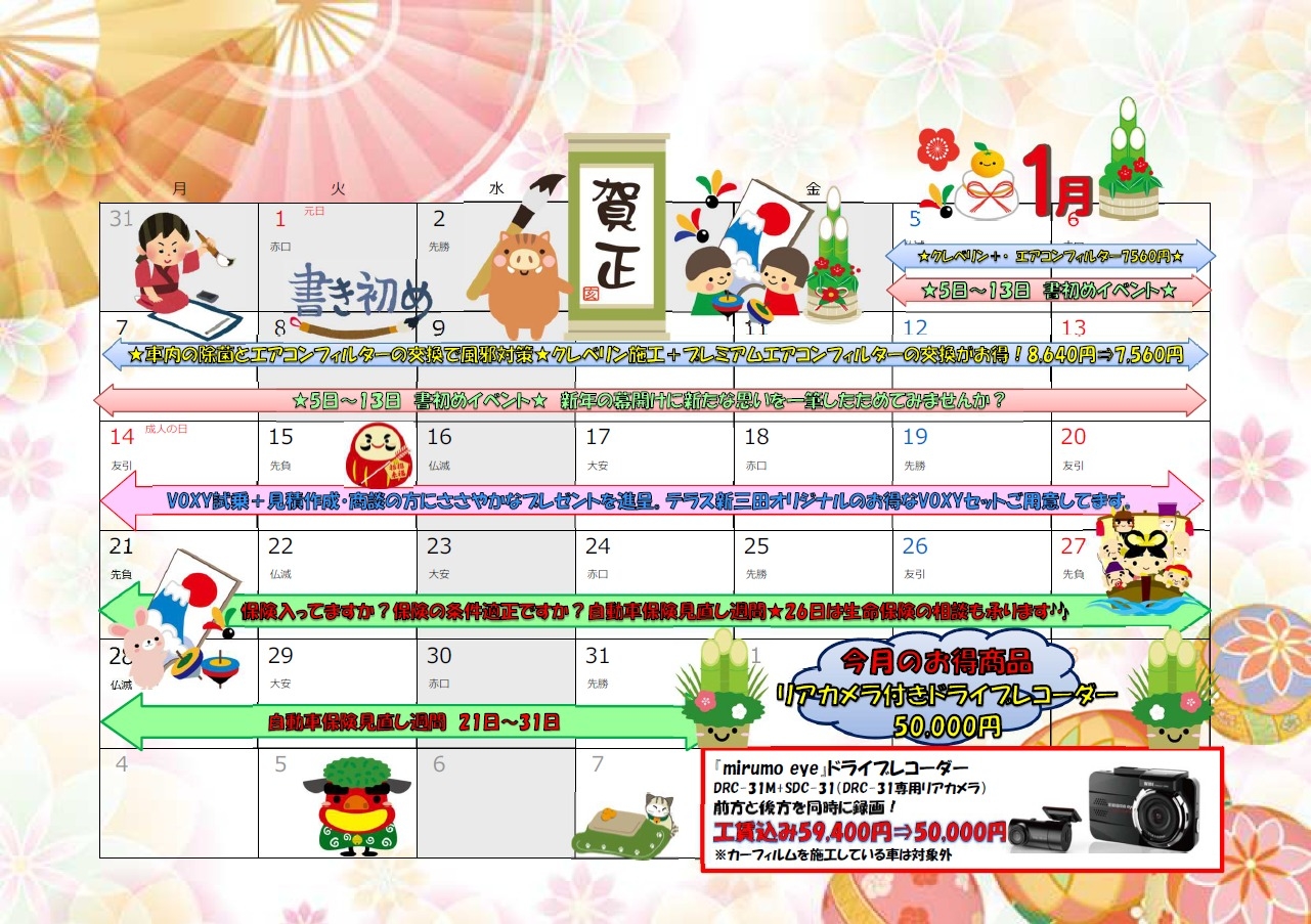 1月イベントカレンダーです