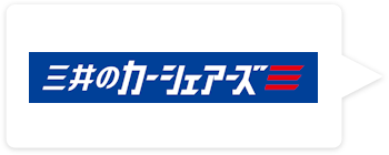 三井のカーシェアーズ